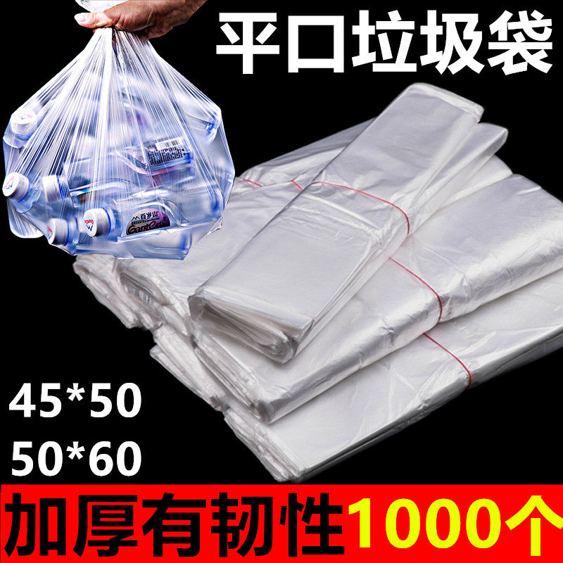 家用宾馆客房白色平口透明垃圾袋