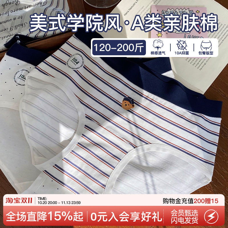 微内薇学院小熊内裤女生大码甜美纯棉加长裆美式运动条纹三角短裤