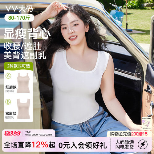 显瘦遮肚子吊带背心胖mm