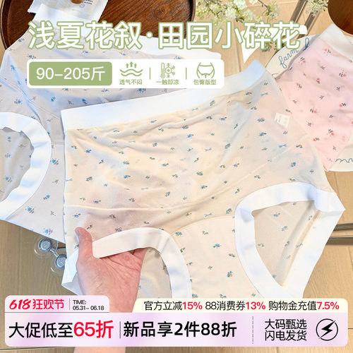 微内薇Likevivi清凉冰丝收腹内裤