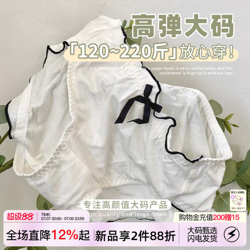 VV大码内裤女胖MM慕斯牛奶少女
