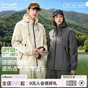 微内薇凉感防晒衣女生2026夏季户外速干连帽透气防紫外线大码外套