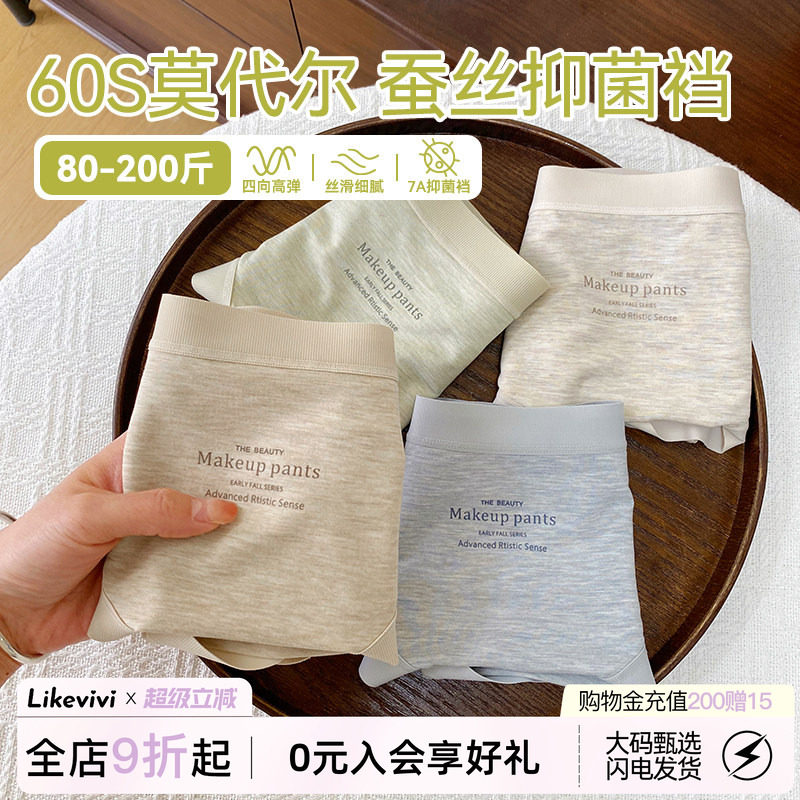 手感丝滑莫代尔无痕不夹臀内裤图片