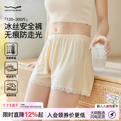 大码安全裤女士冰丝夏季凉感睡裤
