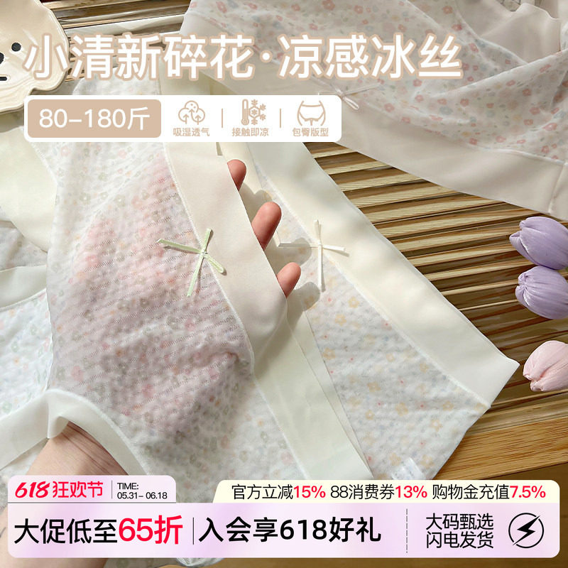 微内薇泡泡碎花冰丝内裤女生纯棉裆夏季凉感大码轻薄胖mm三角裤