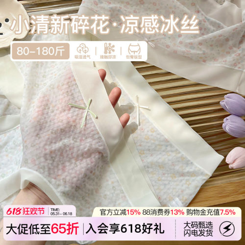 微内薇冰丝碎花内裤女生大码纯棉