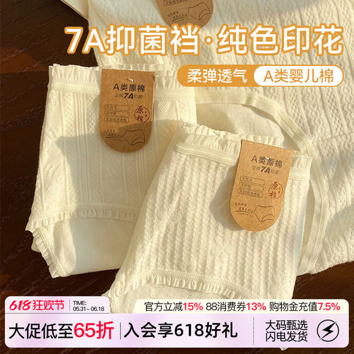A类婴儿棉内裤女纯棉7A抑菌