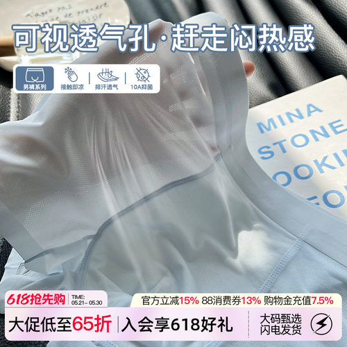 微内薇冰丝凉感内裤男士大码短裤