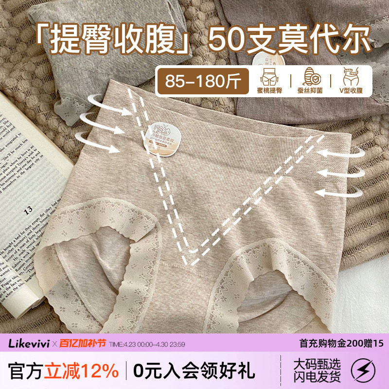 微内薇莫代尔V型收腹内裤女生大码提臀10A抗菌高腰高弹无痕三角裤