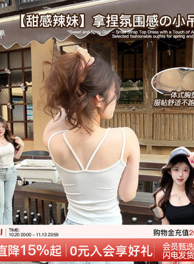 氛围感交叉美背吊带女夏外穿大码