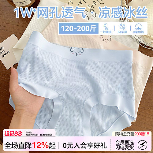 冰丝内裤女凉感透气夏季薄款无痕