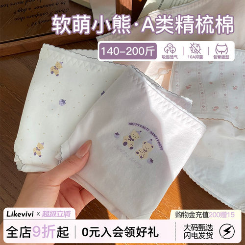 奶油小熊内裤女纯棉抗菌裆高弹