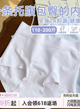 全身7A抑菌高腰无痕内裤收腹包臀