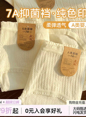 A类婴儿棉内裤女纯棉7A抑菌