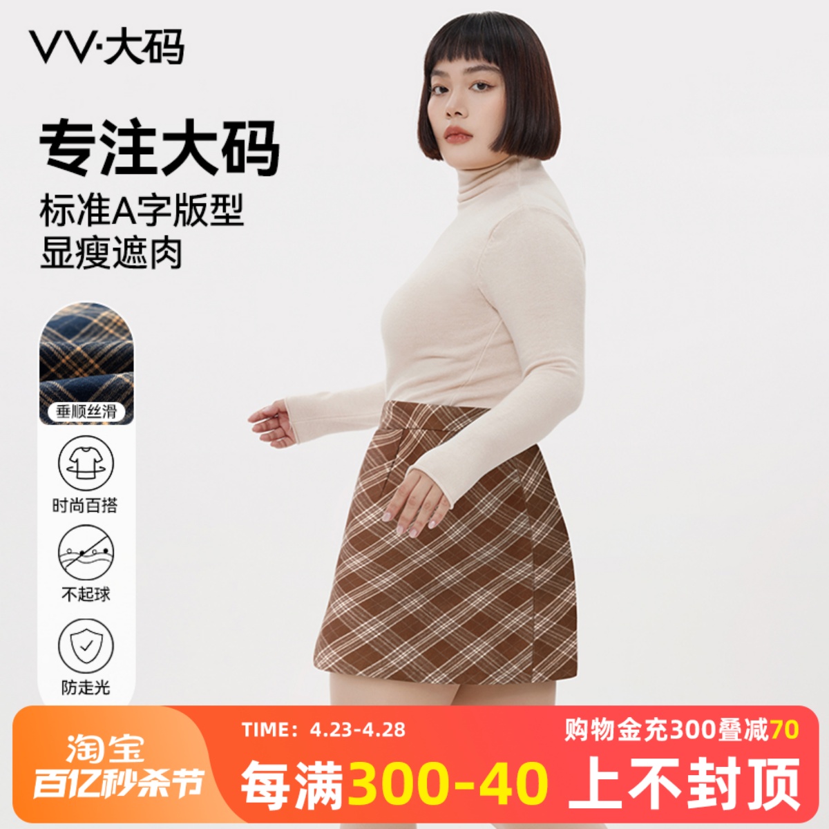 VV大码半身裙女2024早春新款夏季超火A字格纹包臀显瘦温柔短裙子