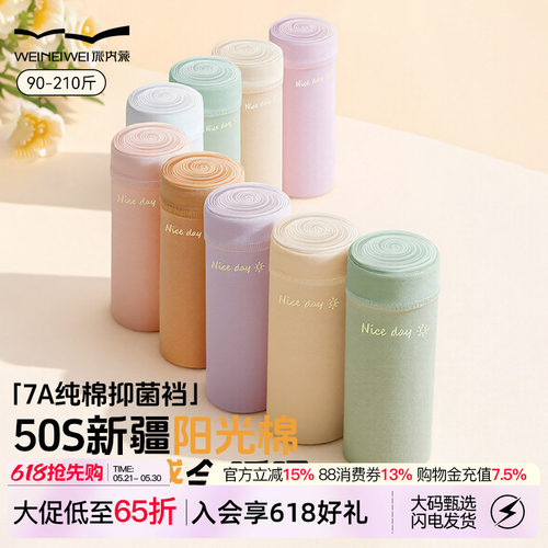 VV大码新疆棉内裤女抑菌无痕