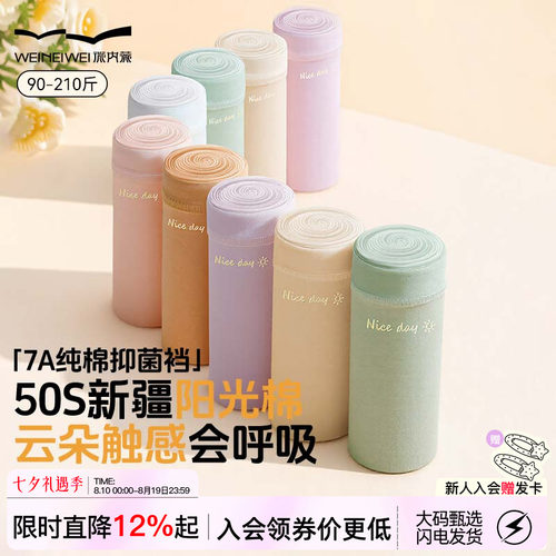 VV大码新疆棉内裤女抑菌无痕