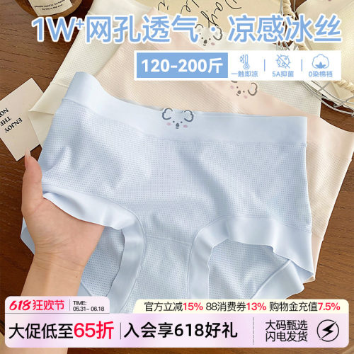 冰丝内裤女凉感透气夏季薄款无痕
