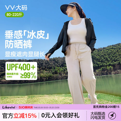 冰丝凉凉防晒裤UPF400+垂感