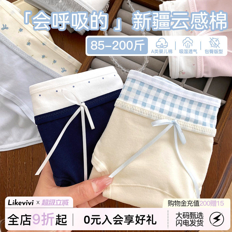 奶油内裤女纯棉大码包臀三角裤										
