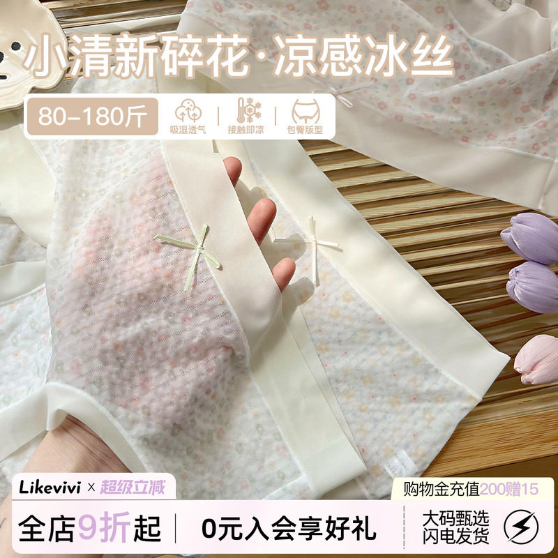 微内薇冰丝碎花内裤女生大码纯棉图片