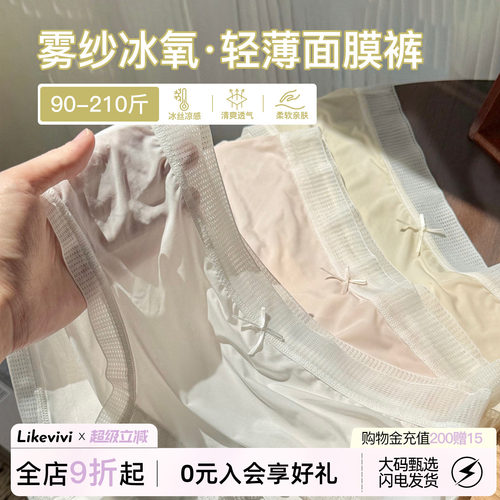 冰丝面膜内裤女夏季大码三角裤