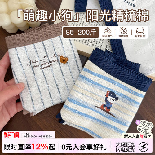微内薇萌趣小狗大码内裤女三角裤