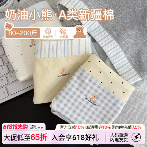 微内薇奶油小熊纯棉加长裆内裤女