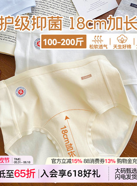 微内薇18cm加长裆内裤女2026新款医用纯棉抑菌无痕VV大码三角短裤