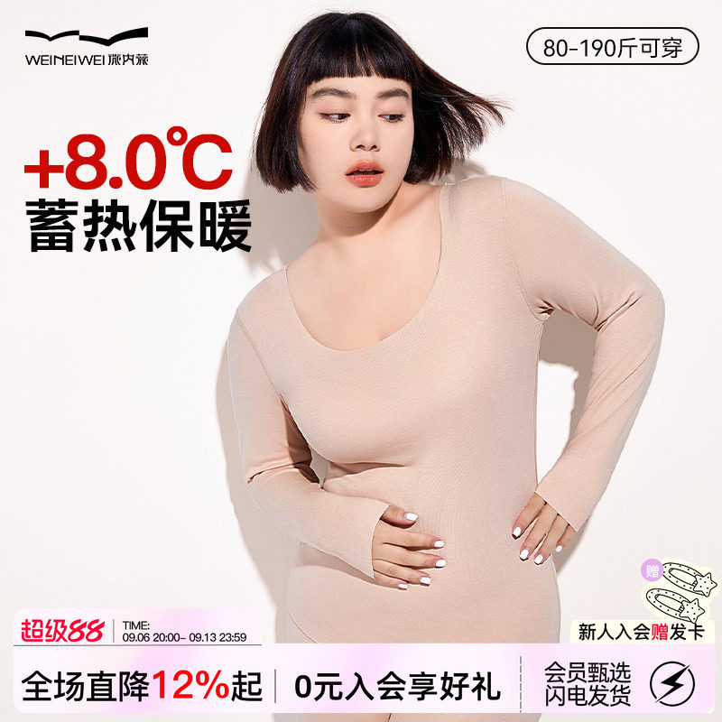 微内薇无痕保暖内衣套装女生大码德绒发热内搭高弹打底衫秋衣秋裤