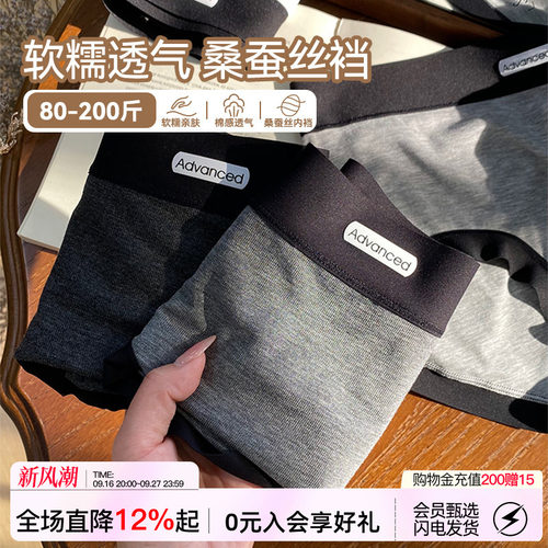 运动风大码内裤蚕丝档排汗透气