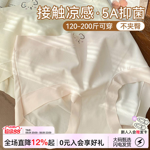 5A抗菌冰丝大码内裤女无痕包臀