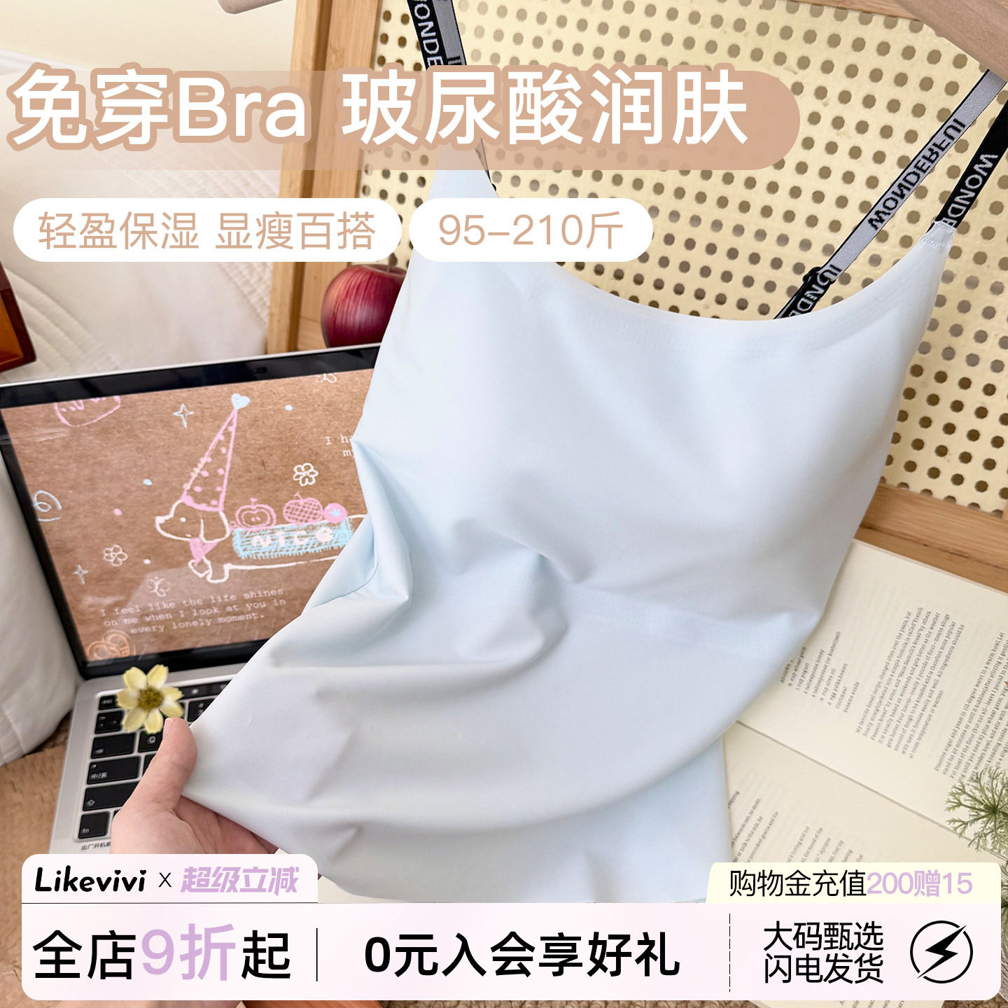 玻尿酸冰丝吊带女夏季清凉带杯垫图片