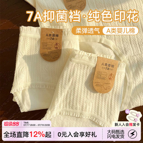 A类婴儿棉内裤女纯棉7A抑菌