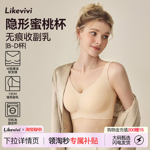 粉底液无痕大胸显小内衣女水蜜桃