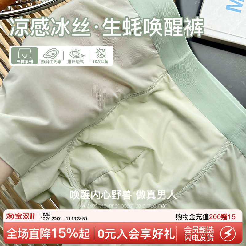 微内薇凉感冰丝内裤男士2026夏季薄款透气10A抑菌大码速干四角裤