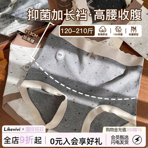 微内薇高腰收腹抑菌婴儿棉内裤