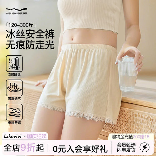大码安全裤女士冰丝夏季凉感睡裤