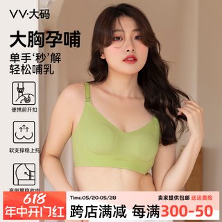 VV大码内衣女夏薄款肩开扣方便哺乳果冻条聚拢无痕收副乳女性胸罩