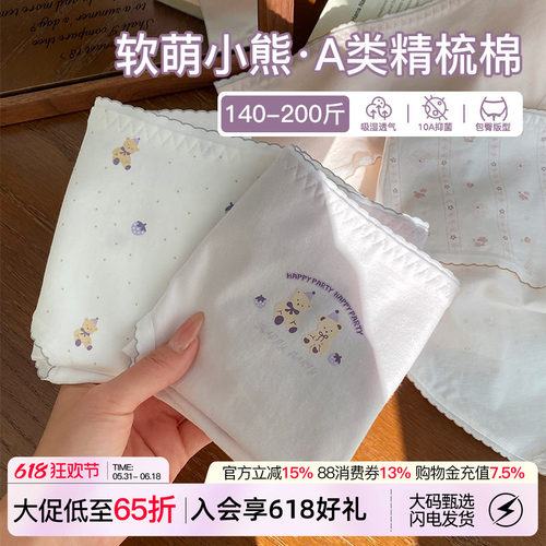 奶油小熊内裤女纯棉抗菌裆高弹