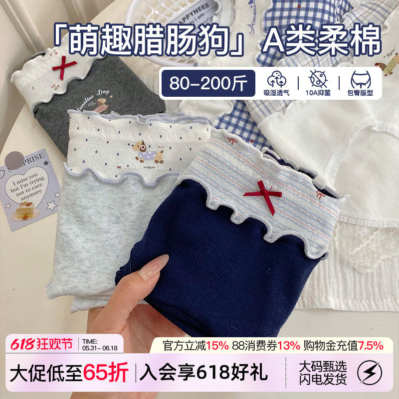 微内薇A类棉腊肠狗内裤女新款纯棉抑菌加长裆舒适大码高弹三角裤
