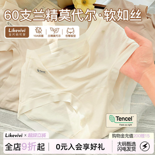60S兰精莫代尔10A抑菌裸感女内裤