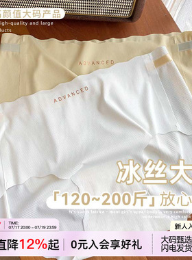 VV大码内裤女士胖mm无痕抗菌冰丝莫代尔透气中高腰蜜桃臀夏季内裤