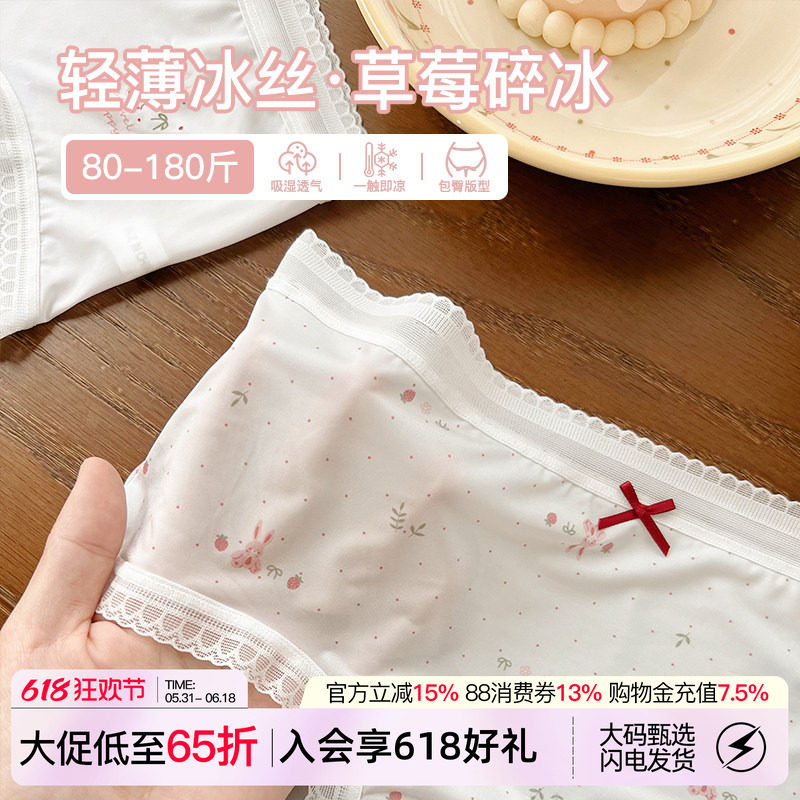 微内薇冰丝草莓甜欲内裤女生纯棉抑菌加长裆大码透气薄清凉三角裤