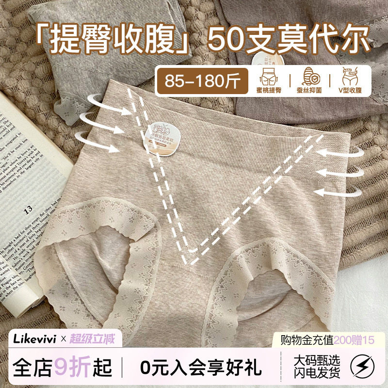 微内薇高腰收腹提臀莫代尔内裤图片