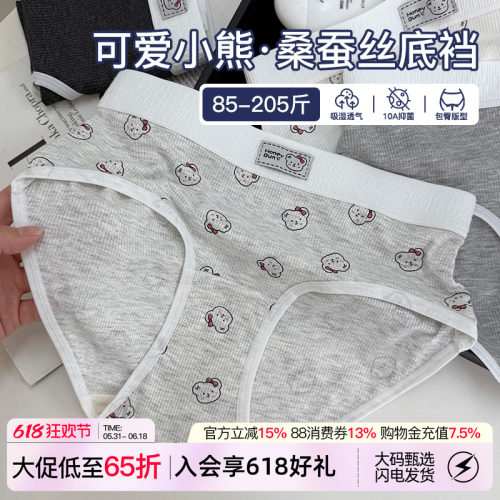 微内薇小熊莫代尔大码胖mm内裤女