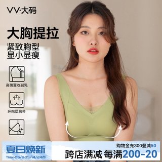 VV大码内衣女旖旎梦境无痕裸感透气聚拢大胸显小防下垂收副乳文胸