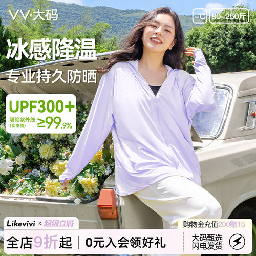 宽松upf300+冰丝凉感防晒衣女