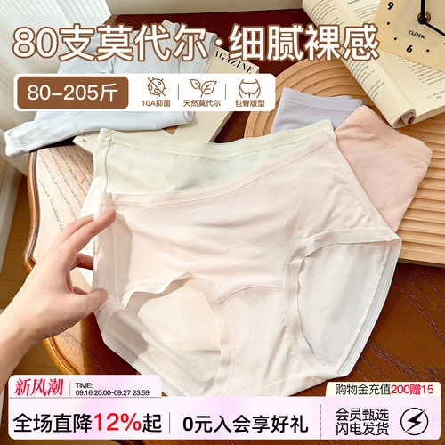 80S莫代尔10A抑菌透气大码内裤女