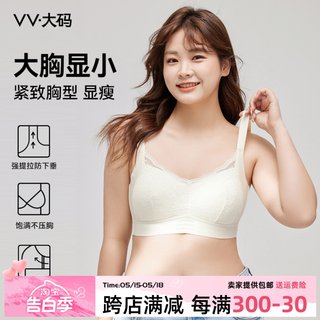 VV大码内衣女士性感大胸显小胸聚拢防下垂收副乳薄款胖mm蕾丝文胸